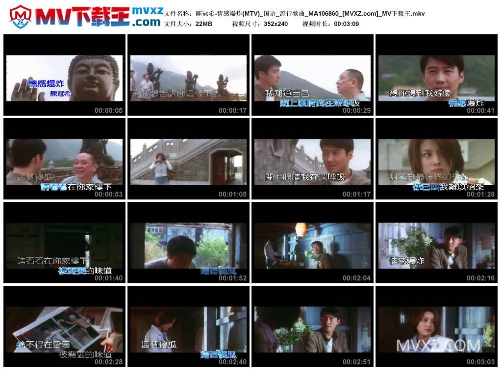 陈冠希-情感爆炸(MTV)_国语_流行歌曲_MA106860